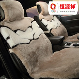 恒源祥羊毛车垫新款羊毛冬季车座垫环保短毛舒适保暖座垫汽车坐垫