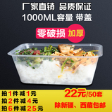 优品一次性打包盒1000ml透明塑料长方形快餐外卖便当饭盒批发50套
