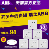 ABB开关插座ABB德静系列五孔电源插座墙壁面板10只装套餐AJ-205T