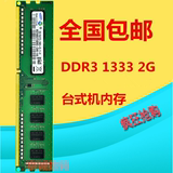 三星台式机内存条DDR3 1333mhz 2G原厂PC3-10600U兼容1066包邮2gb