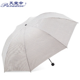 正品天堂伞三折叠晴雨伞时尚男女通用经典格子条纹伞高密拒水