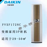 Daikin/大金变频空调3匹柜机FVXF172RC金色/直流变频静音节能