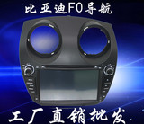 比亚迪F3 F3R F0 G3 L3高清专用DVD导航一体机导航仪