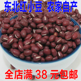 红小豆红豆赤豆五谷杂粮有机红小豆红豆东北特产新货250g满38包邮