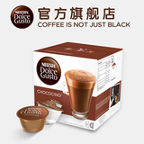 NESCAFE Dolce Gusto多趣酷思咖啡机专用巧克力牛奶 雀巢咖啡