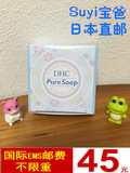日本代购直邮 DHC 橄榄芦荟皂80g 控油保湿祛痘去黑头洁面皂