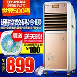 韩国现代冷暖两用空调扇家用制冷冷风扇遥控加湿移动水冷小空调