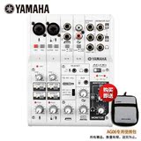 Yamaha/雅马哈 AG06 网络直播 K歌 带声卡调音台 在线教育/网校用