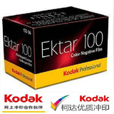 行货KODAK 柯达ektar 100 专业彩色135负片胶卷 超细颗粒17年2月