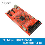 Risym stm32f103开发板单片机核心板STM32F103R8T6小系统板64脚