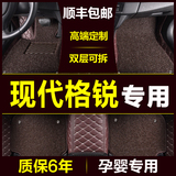 现代格锐全包围进口汽车脚垫13-15款新款双层丝圈可拆卸地毯脚垫