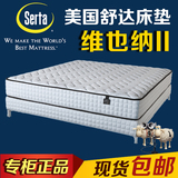 特价正品美国舒达床垫维也纳2代席梦思专利弹簧环保床垫