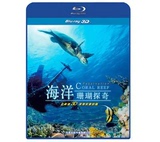 蓝光电影碟片正版光盘 海洋 珊瑚探奇 1080P蓝光高清BD25 3D蓝光