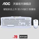 AOC AK4713 限量版 双USB接口有线键盘鼠标套装 DIY装机 家用办公