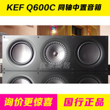 KEF Q600C 同轴中置音箱 AV家庭影院 HIFI音响音箱 全新行货特价