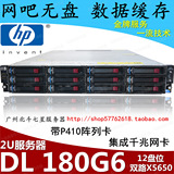 惠普HP DL 180G6 服务器 2U服务器 储存服务器 虚拟多开 网吧无盘