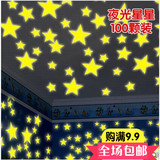 天花板自粘卧室创意儿童房幼儿园发光夜光壁纸贴纸荧光贴星星墙贴