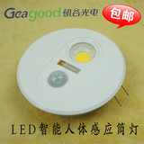 LED智能感应筒灯4寸人体感应红外感应灯暗装LED筒灯白光黄光超亮