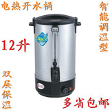 优乐美电热开水桶12L商用电开水器大容量烧水桶不锈钢保温奶茶桶