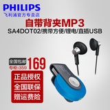 Philips/飞利浦 SA4DOT02/93 MP3播放器带夹子迷你跑步运动器