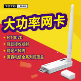 TOTOLINK N200UP 150M USB 台式机大功率无线网卡 RT3070 芯片
