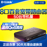 正品 DLINK 友讯 d-link DIR-110 路由器 百兆有线 8口宽带路由