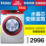 Haier/海尔 XQG70-B10288 全自动滚筒洗衣机7kg变频/水晶滚筒