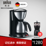 Braun/博朗 KF610进口美式咖啡机家用全自动 滴漏式咖啡壶