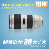 全国出租佳能/CANON EF 70-200 F/2.8L II IS 单反镜头 出租