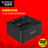 ORICO 6629US3-C 3.5寸sata两用硬盘座2.5双盘位USB3.0移动硬盘盒