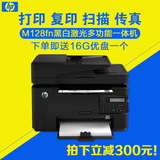 惠普M128FN有线网络打印复印扫描传真四合一黑白激光多功能一体机