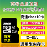 正品高速8g手机内存卡16G 32g小米红米oppo酷派64G华为sd储存tf卡