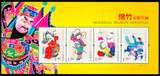 2007-4M 绵竹木版年画 小全张 小型张 邮票/集邮/收藏