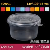 饭盒王D04-500一次性汤碗带盖圆形环保餐盒一次性塑料打包盒批发