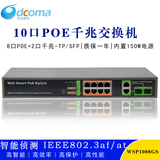 10口交换机 智能网管型POE WSP1008GS 8口交换机POE供电 2口千兆