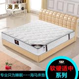 海马天然环保乳胶床垫 可拆洗睡宝单/双人弹簧席梦思1.2m1.5米1.8