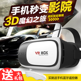 柏斯奇VRBOX手机魔镜3代智能3d虚拟现实眼镜戴式游戏头盔立体眼镜