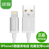 绿联iPhone6数据线6s苹果5MFI认证5s手机6Plus充电器加长iPone六P