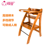 萌宝宝宝餐椅 实木 便携式 儿童餐桌椅可调档 多功能婴儿座椅吃饭