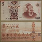 《徽泉玩家》全新历代皇帝汉代汉高祖刘邦纸质纪念测试钞裸钞收藏