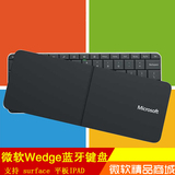 Microsoft/微软 Wedge 键盘 蓝牙无线键盘支持surface平板IPAD