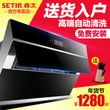 Setir/森太 CXW-260-B820油烟机侧吸式大吸力双电机自动清洗烟机