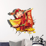 3D中国风立体墙贴客厅画卧室3D装饰壁画春节喜庆酒店3D年画财神贴