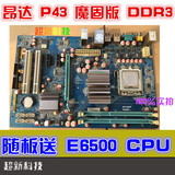 昂达P43S魔固  P43 DDR3 二手主板 775针 拼技嘉华硕微星 P41