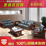 100%胡桃木 全实木沙发 客厅家具 沙发床 高端组合纯原木真皮沙发
