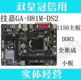 1150主板 集显 技嘉 GA-H81M-DS2 全固态电容 H81主板 DDR3