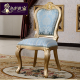 色彩世家 欧式餐椅实木 新古典椅子欧式高靠背餐椅 奢华雕花描金