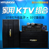 HYUNDAI/现代 H5 ktv音响套装10寸专业家用家庭卡拉ok音箱点歌机