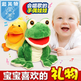 超其特毛绒玩具手偶早教布娃娃宝宝玩偶儿童礼物青蛙鸭子可发声