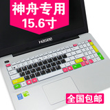 神舟战神Z6-SL7D1键盘膜 15.6寸笔记本按键保护贴膜 彩色防尘垫套